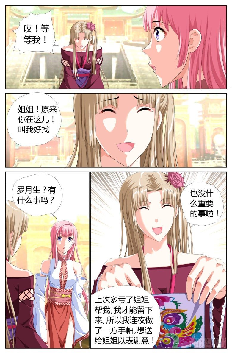 《流光记》010石雕 第2页