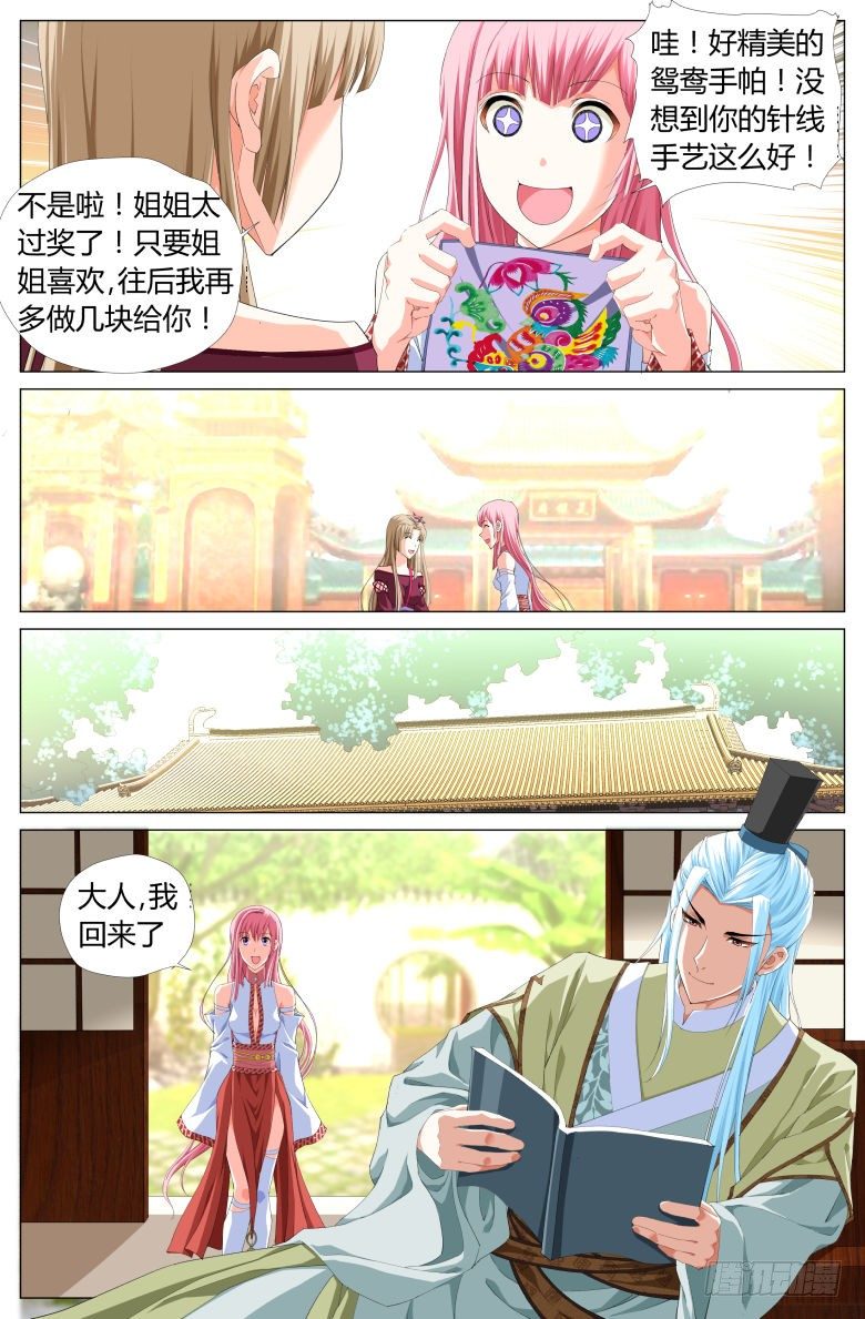 《流光记》010石雕 第3页