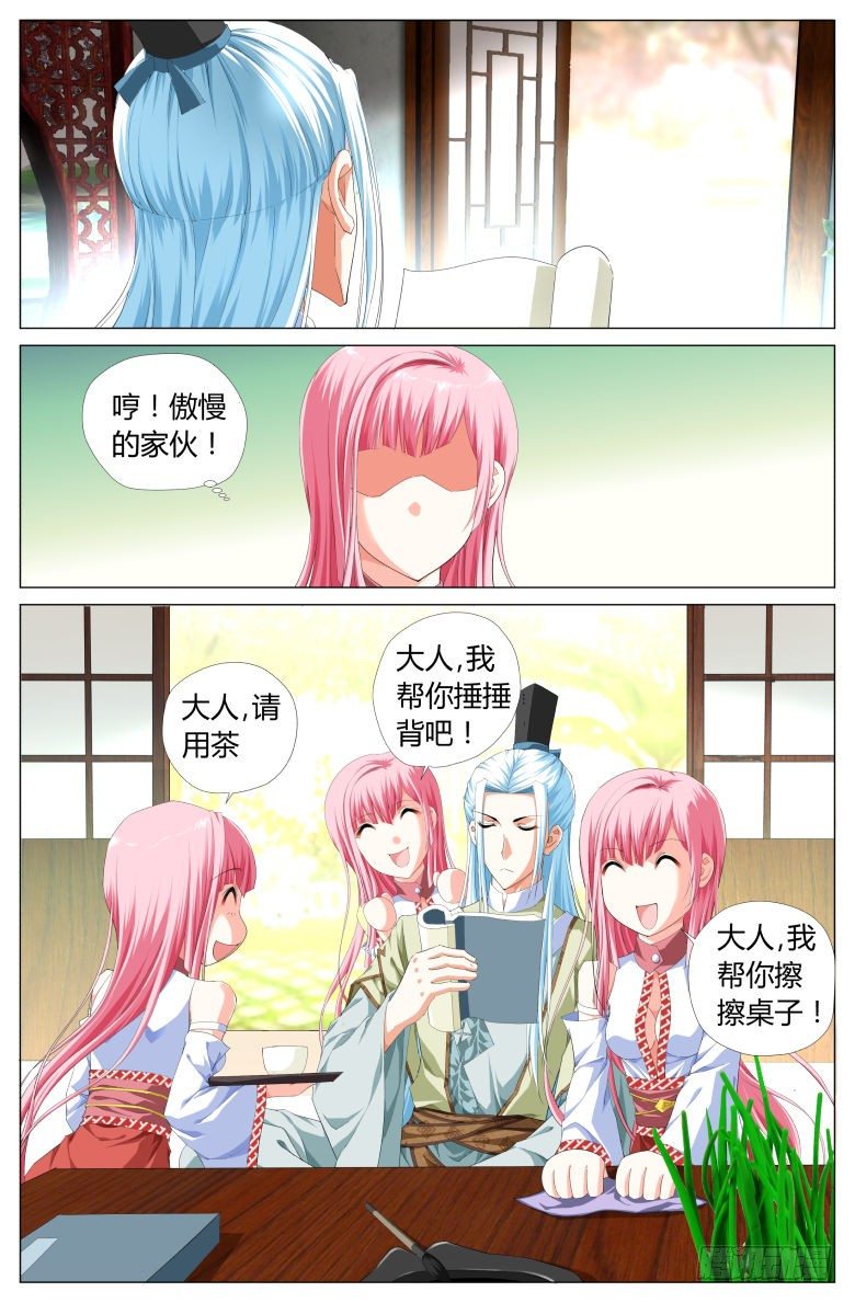 《流光记》010石雕 第4页