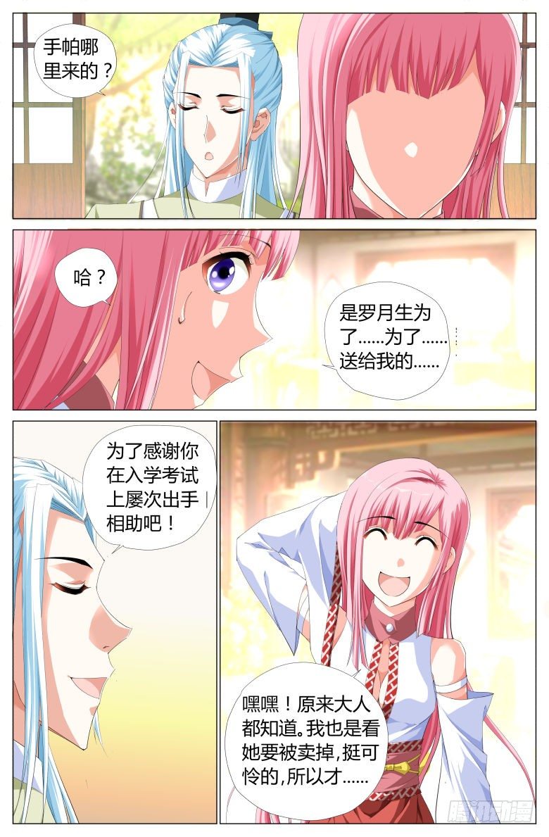 《流光记》010石雕 第5页