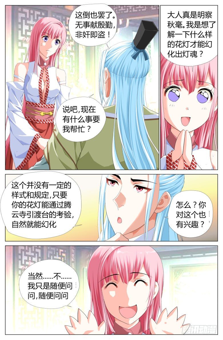 《流光记》010石雕 第6页