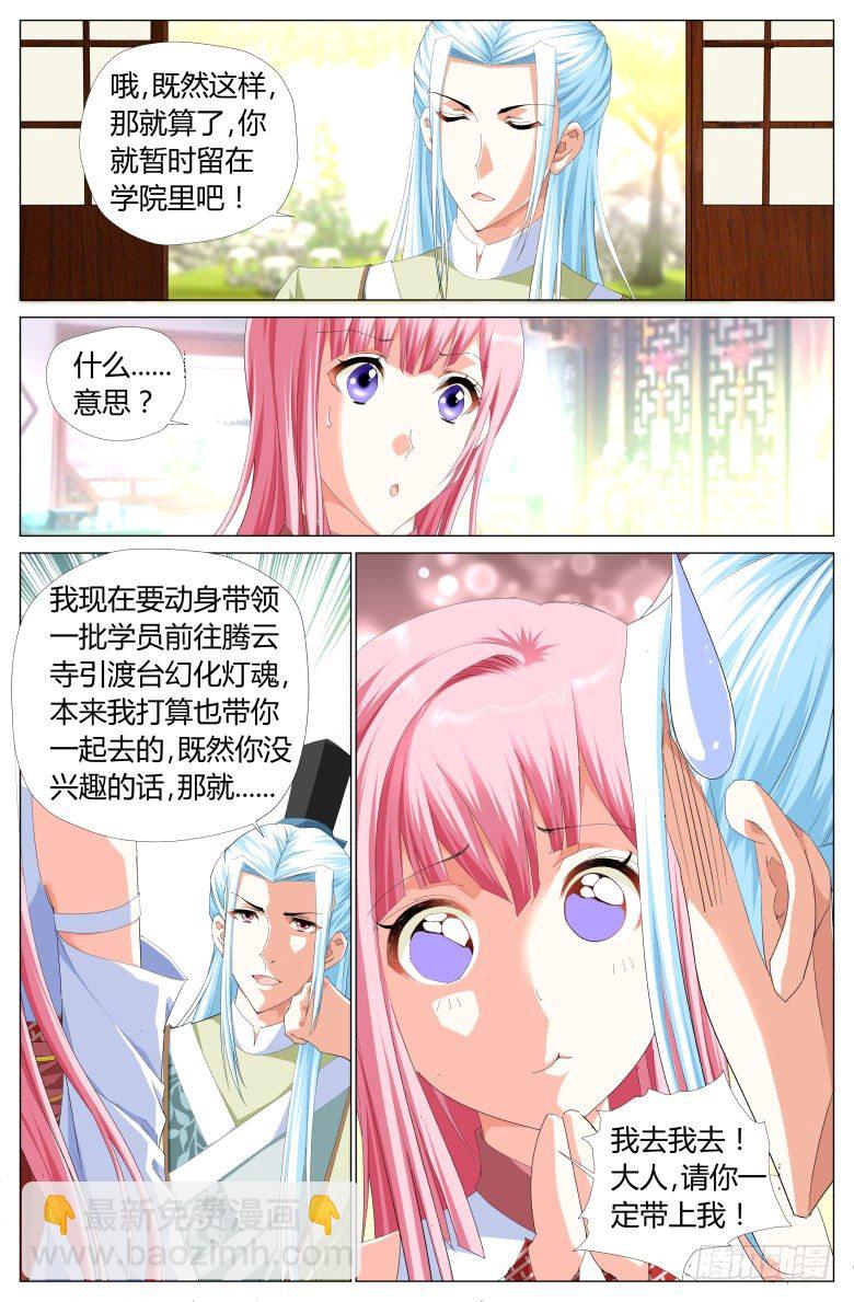 《流光记》010石雕 第7页