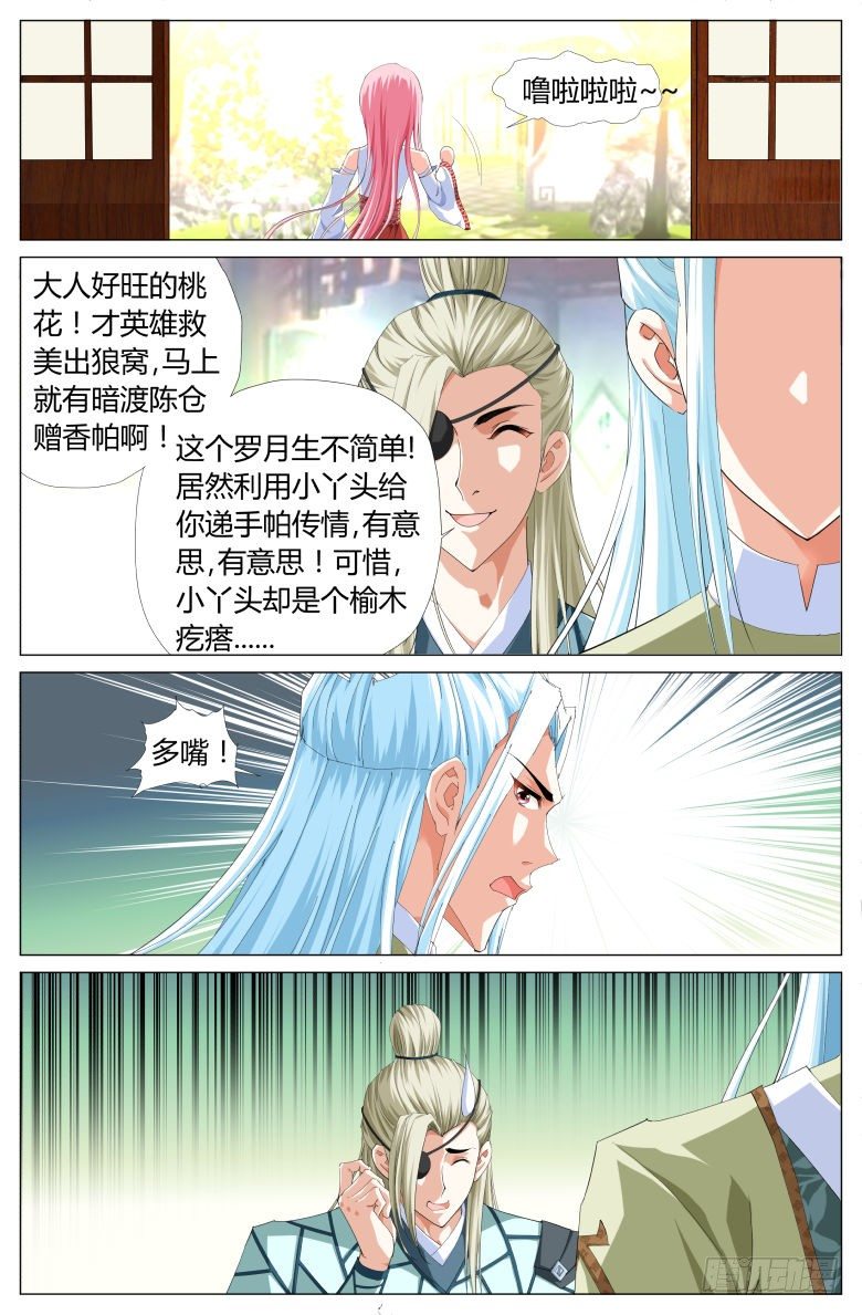 《流光记》010石雕 第8页