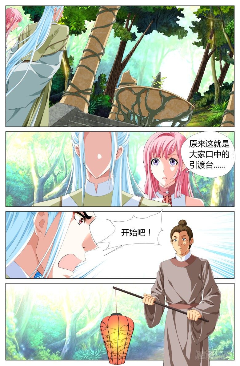 《流光记》011灯魂是怎样炼成的 第10页