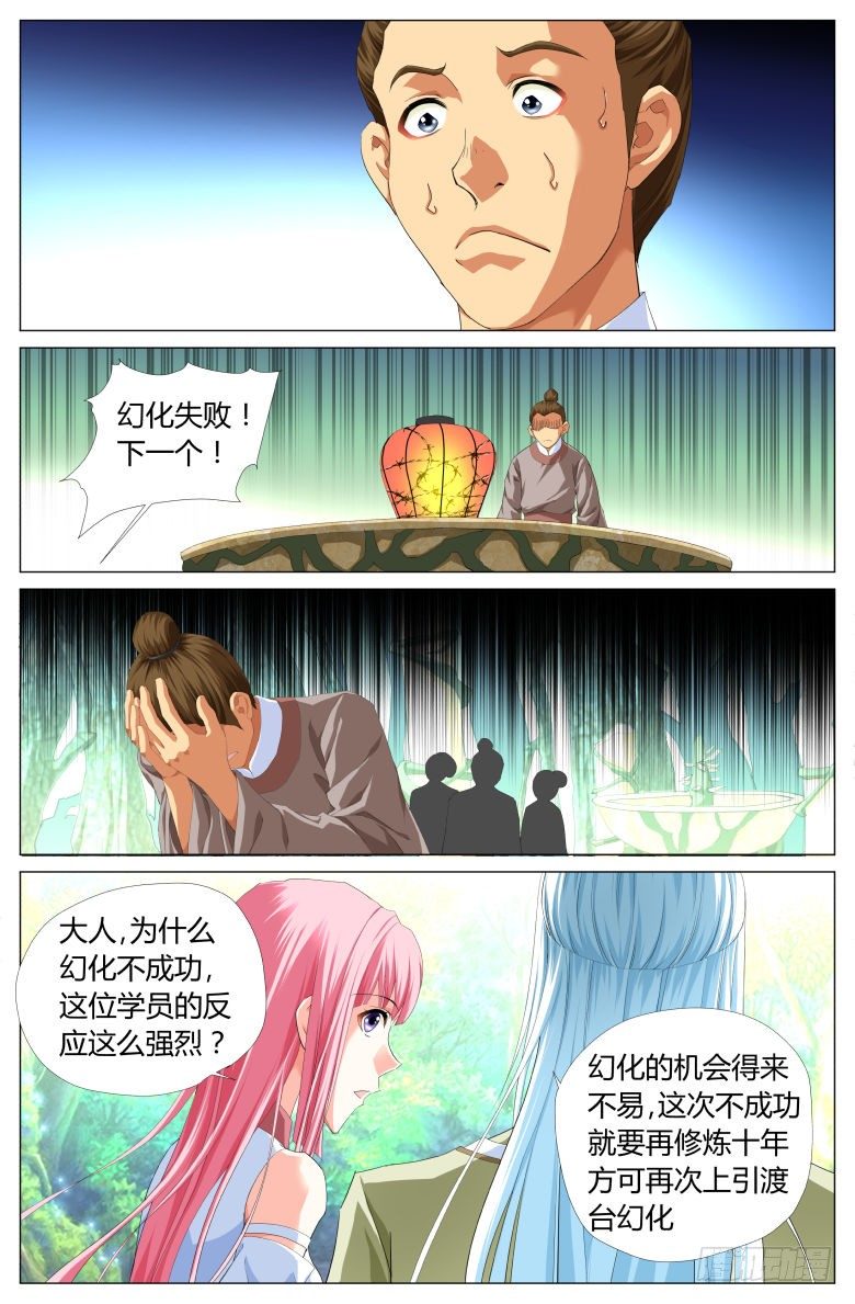 《流光记》011灯魂是怎样炼成的 第11页