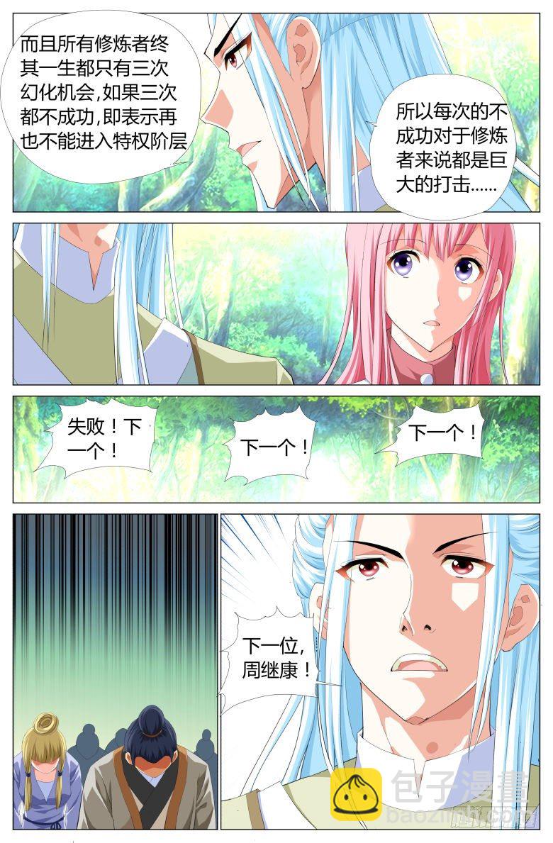 《流光记》011灯魂是怎样炼成的 第12页