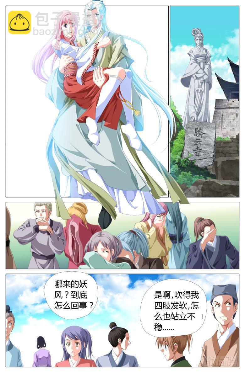 《流光记》011灯魂是怎样炼成的 第7页