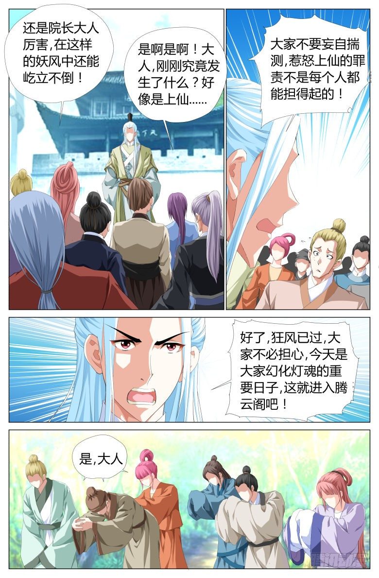 《流光记》011灯魂是怎样炼成的 第8页