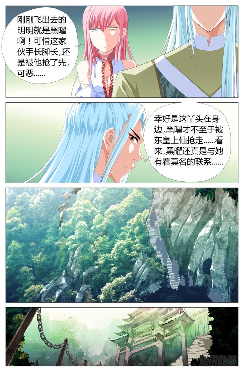 《流光记》011灯魂是怎样炼成的 第9页