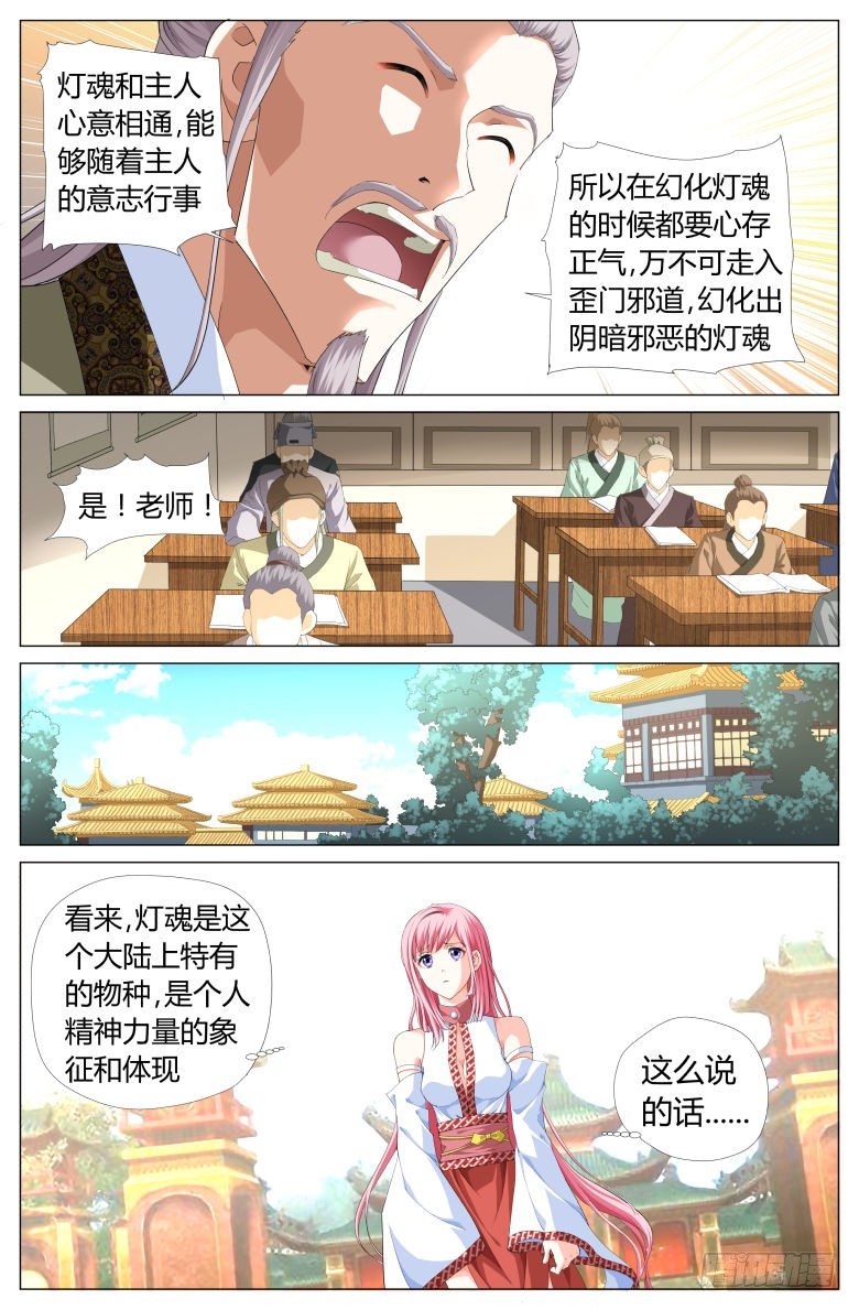 《流光记》009原来这就是灯魂啊！ 第10页