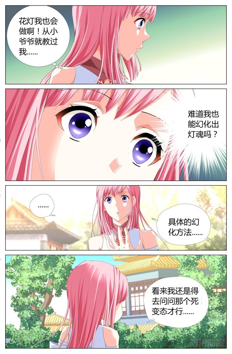 《流光记》009原来这就是灯魂啊！ 第11页