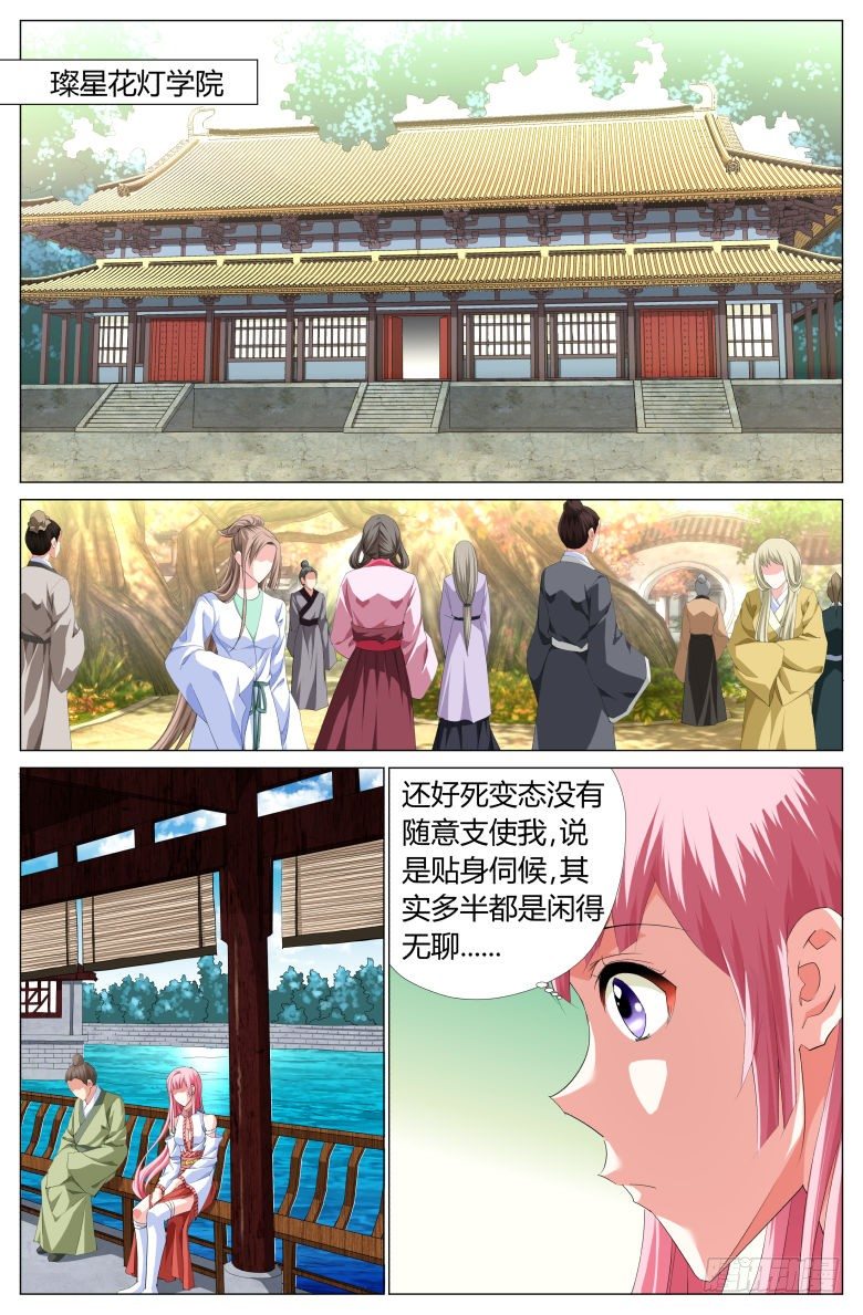 《流光记》009原来这就是灯魂啊！ 第2页