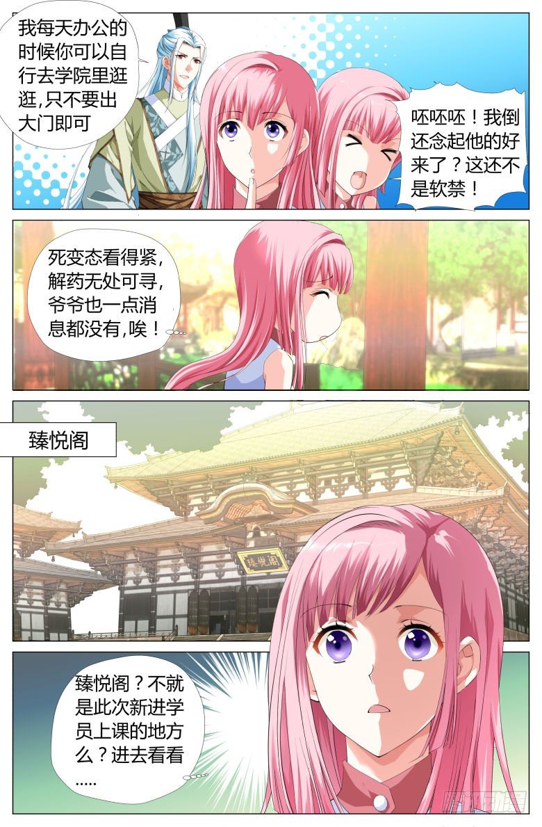 《流光记》009原来这就是灯魂啊！ 第3页