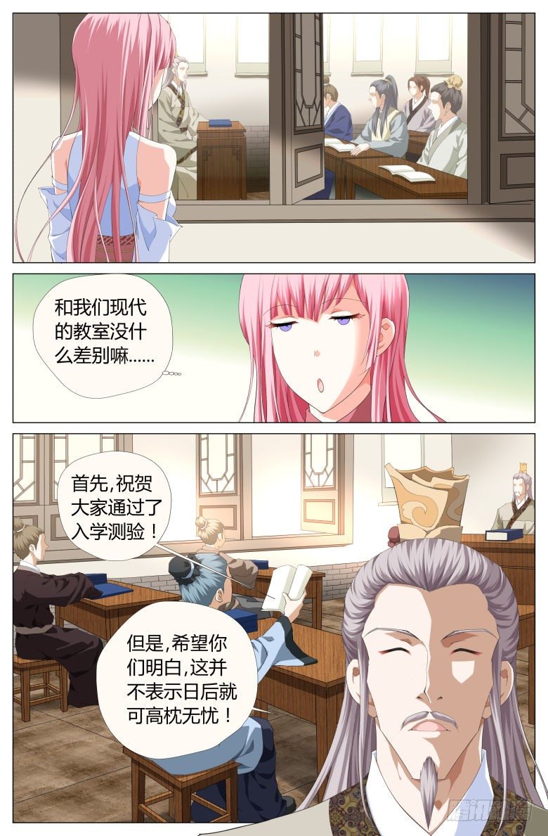《流光记》009原来这就是灯魂啊！ 第4页