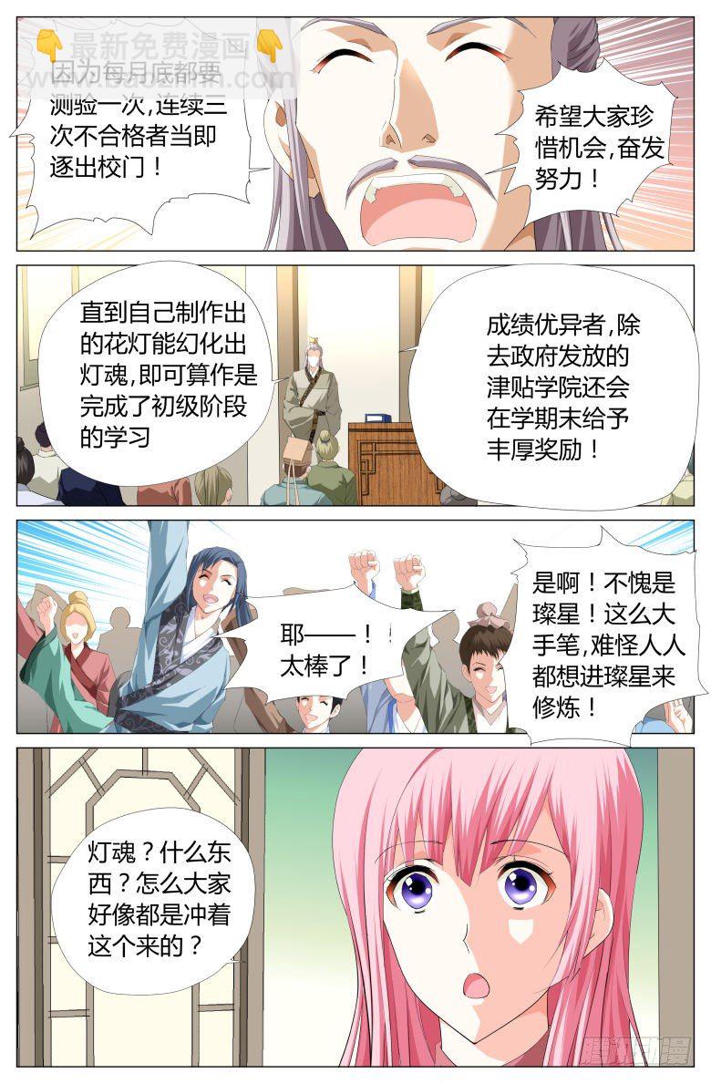 《流光记》009原来这就是灯魂啊！ 第5页
