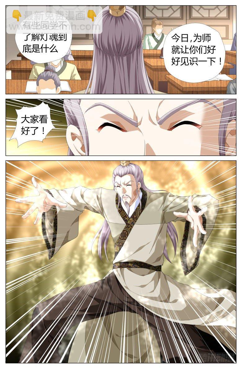 《流光记》009原来这就是灯魂啊！ 第6页