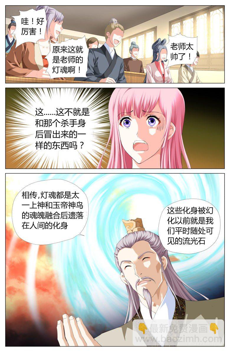 《流光记》009原来这就是灯魂啊！ 第8页