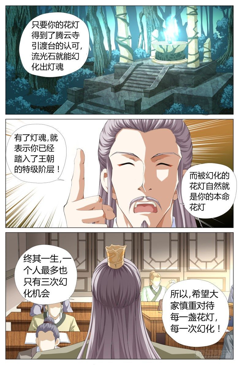 《流光记》009原来这就是灯魂啊！ 第9页