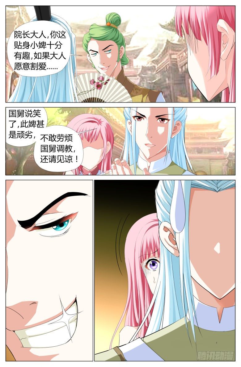《流光记》013国舅 第10页