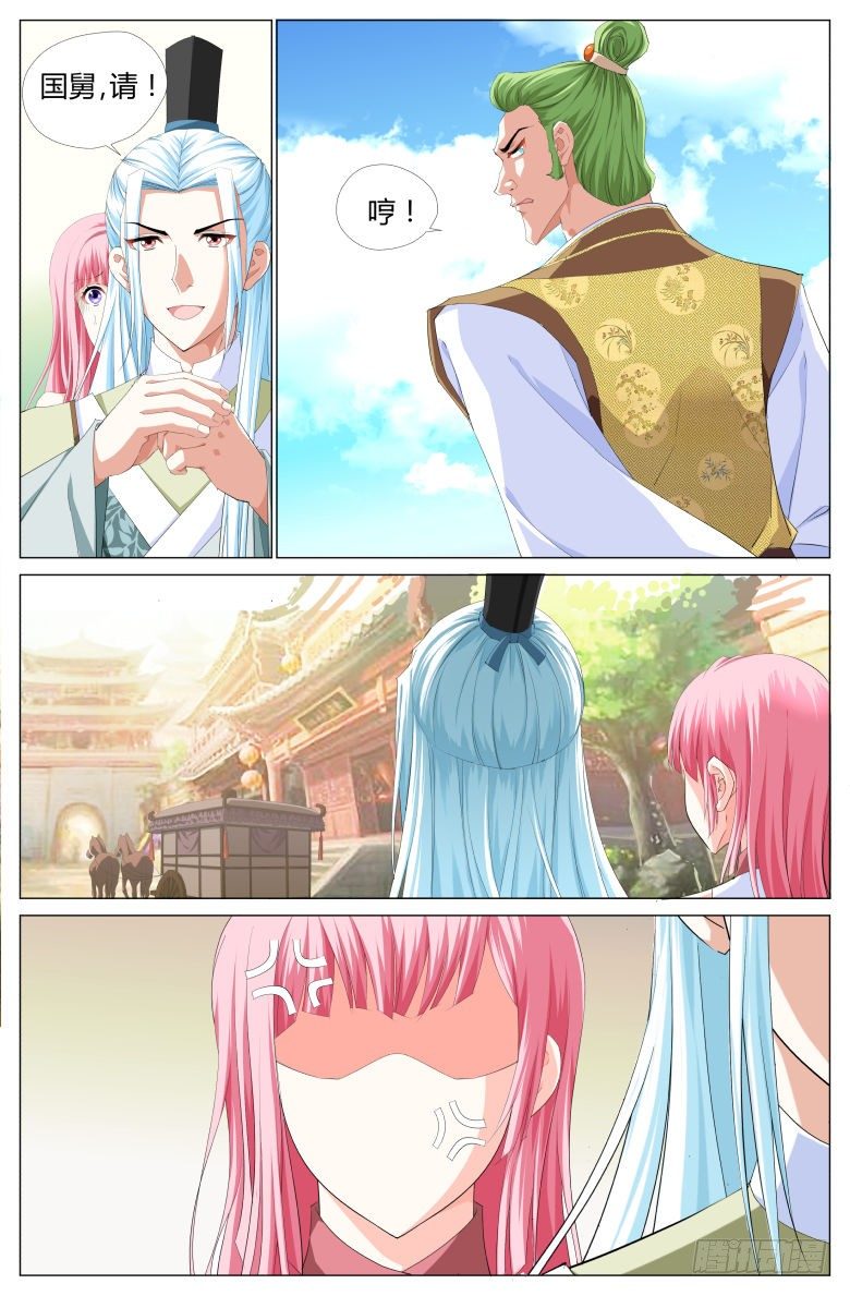 《流光记》013国舅 第11页