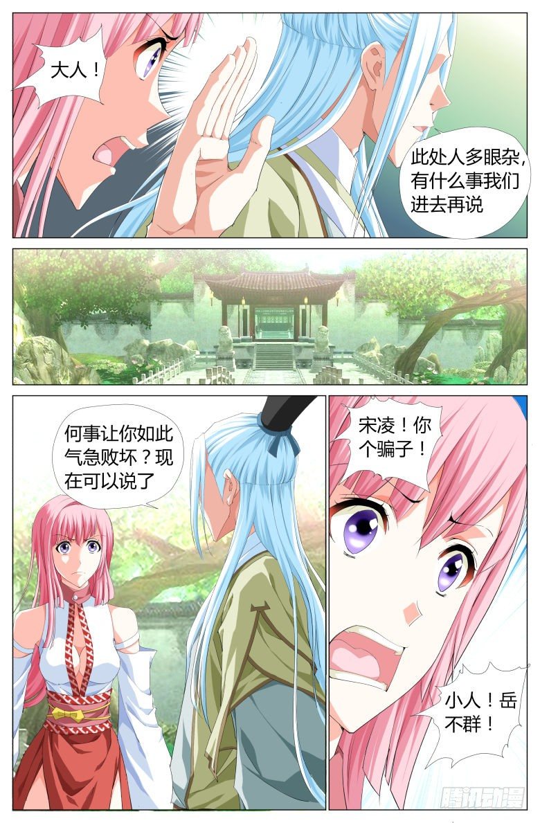 《流光记》013国舅 第12页