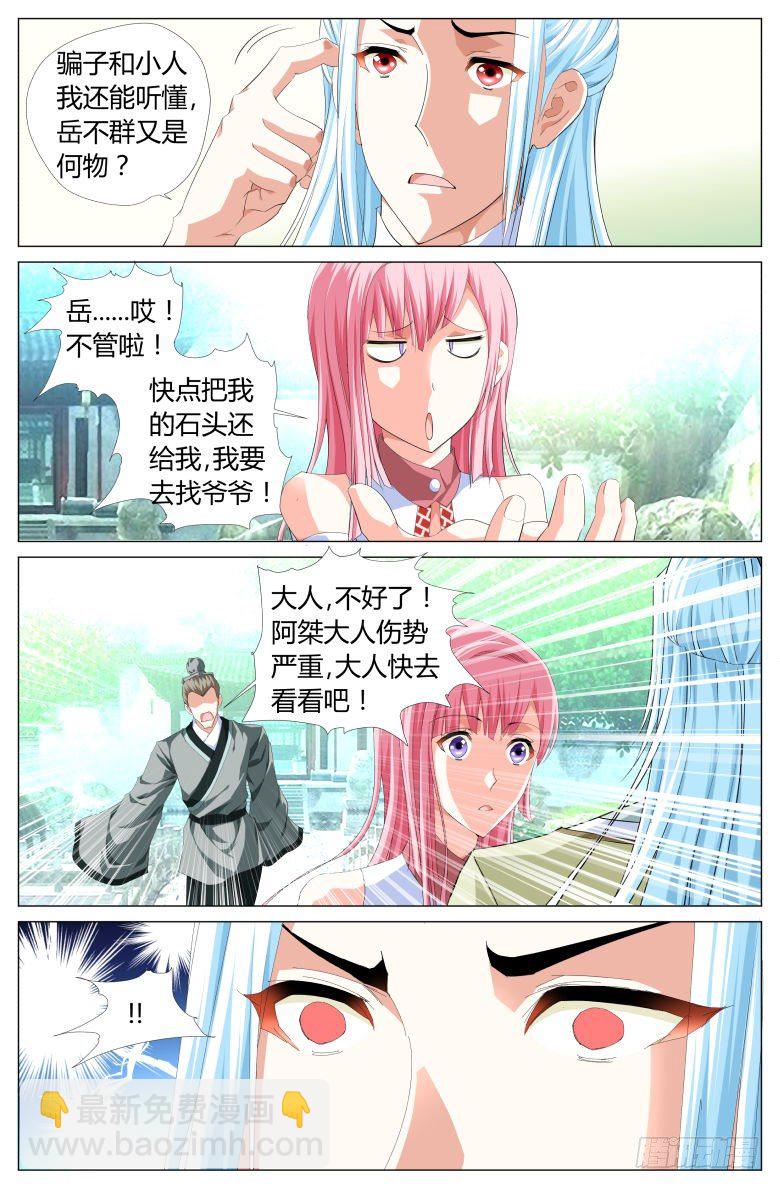 《流光记》013国舅 第13页