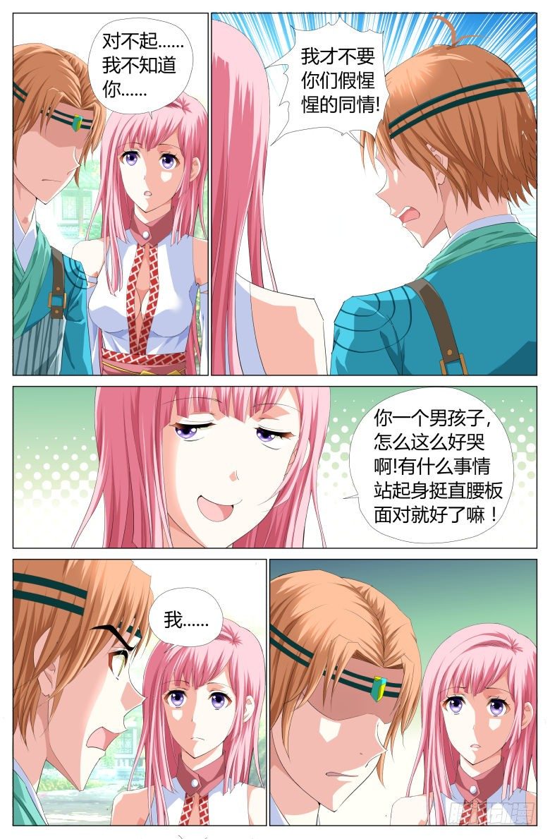 《流光记》013国舅 第2页