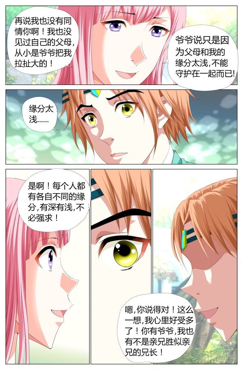 《流光记》013国舅 第3页