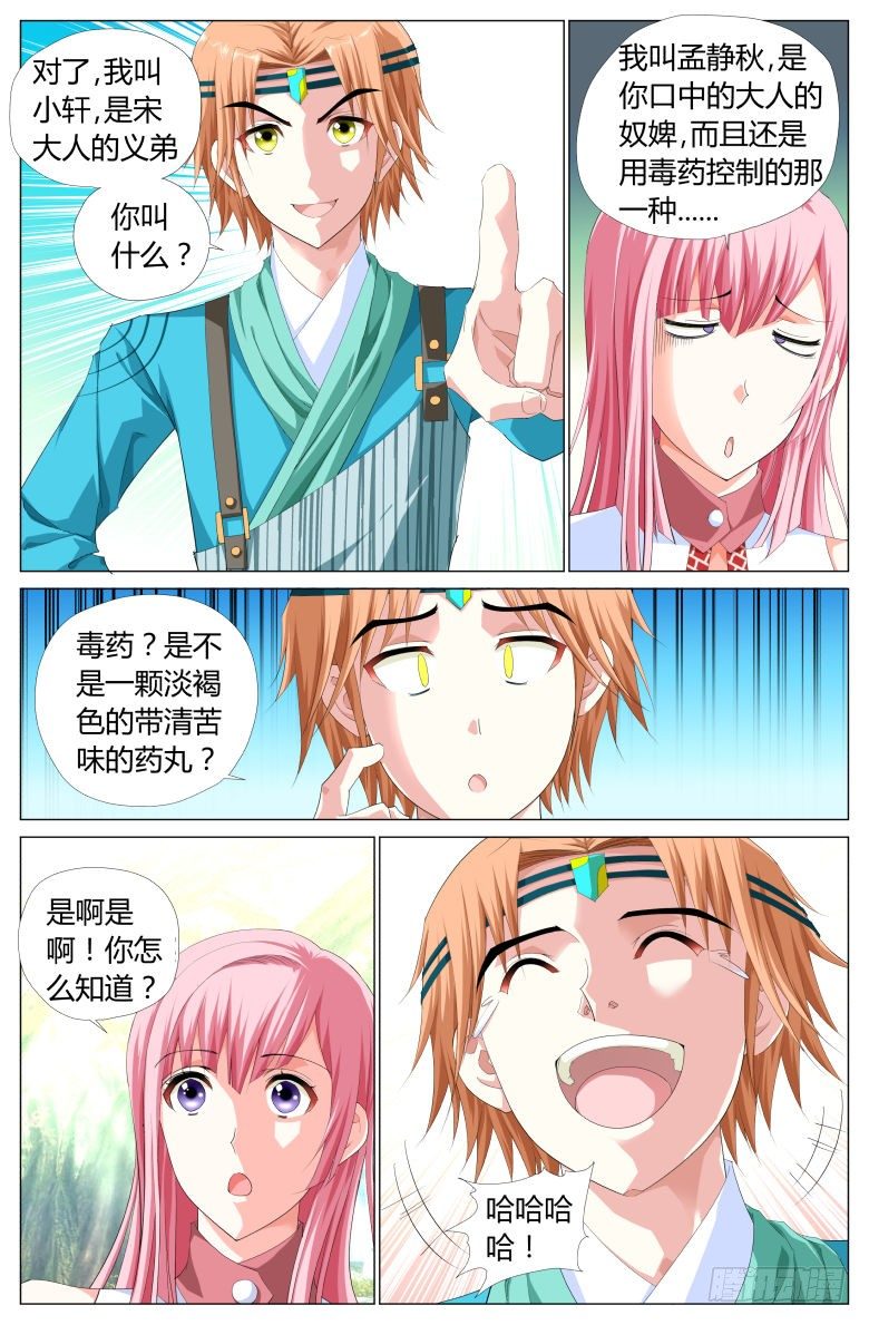《流光记》013国舅 第4页