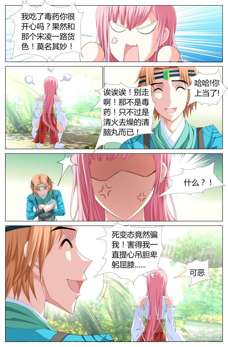 《流光记》013国舅 第5页
