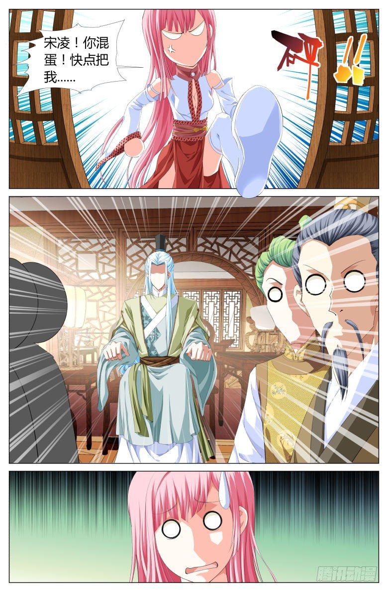 《流光记》013国舅 第6页