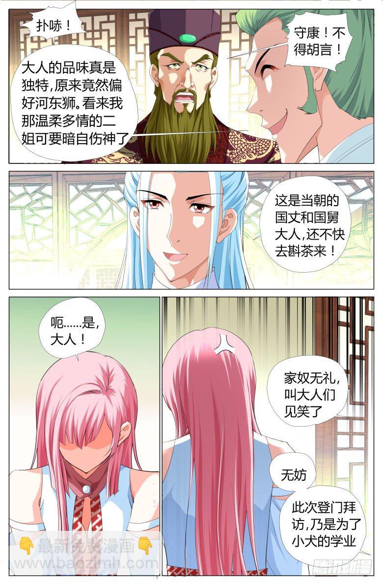 《流光记》013国舅 第7页