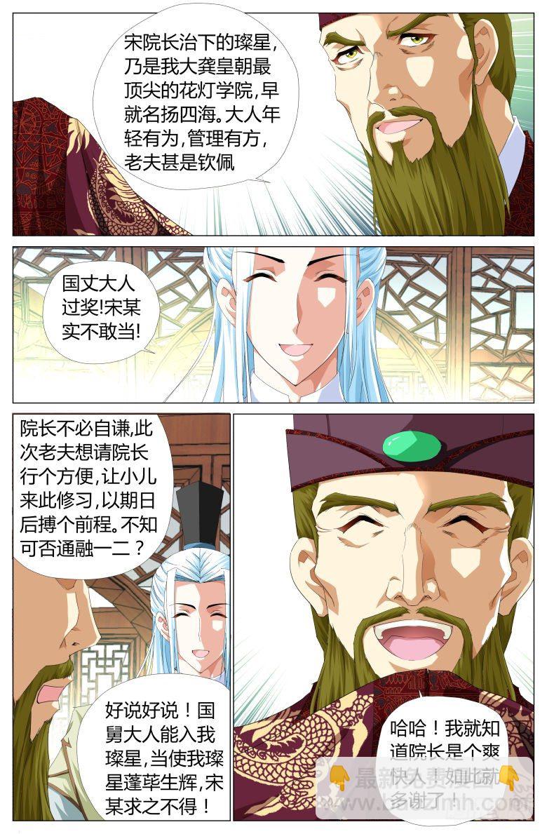 《流光记》013国舅 第8页