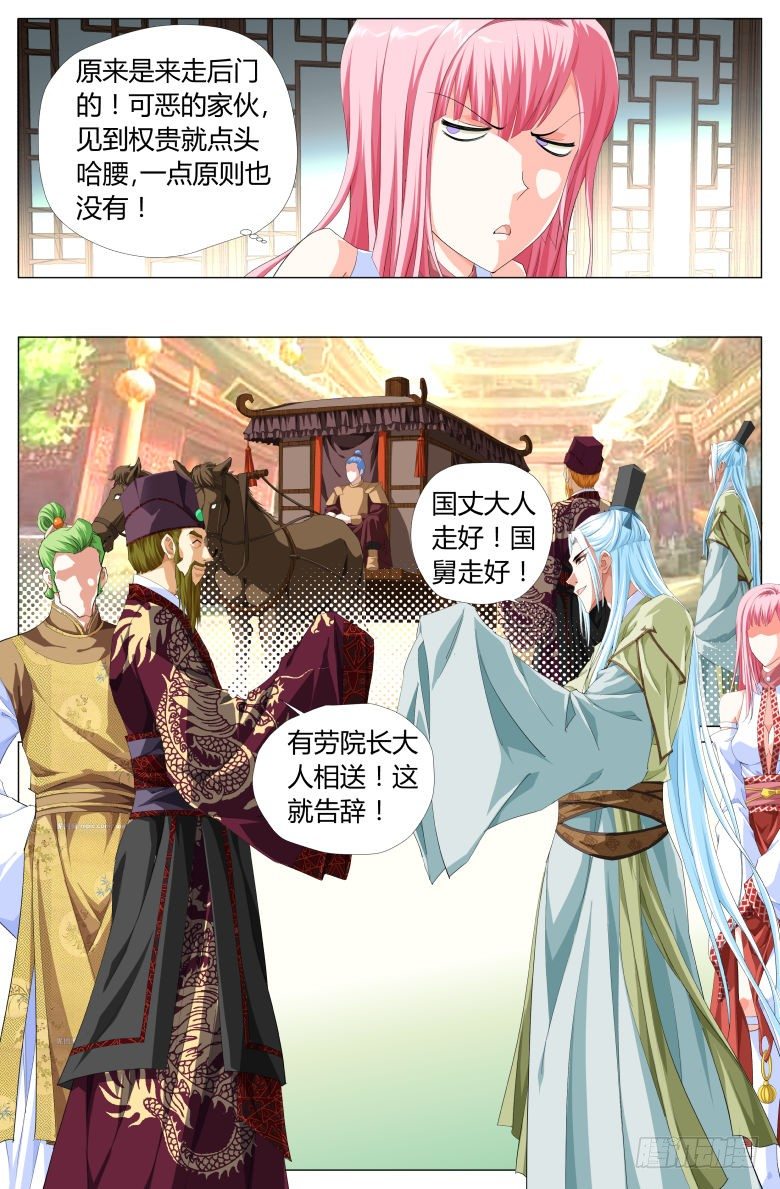 《流光记》013国舅 第9页