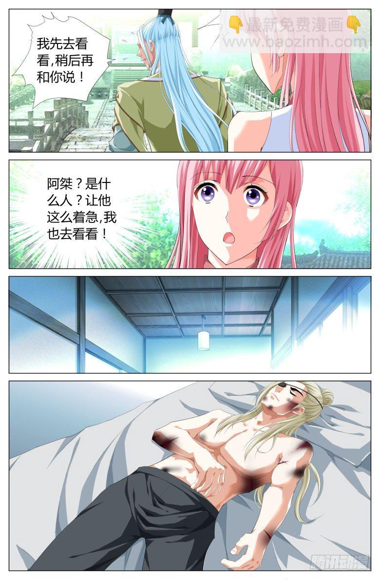 《流光记》014疗伤 第2页