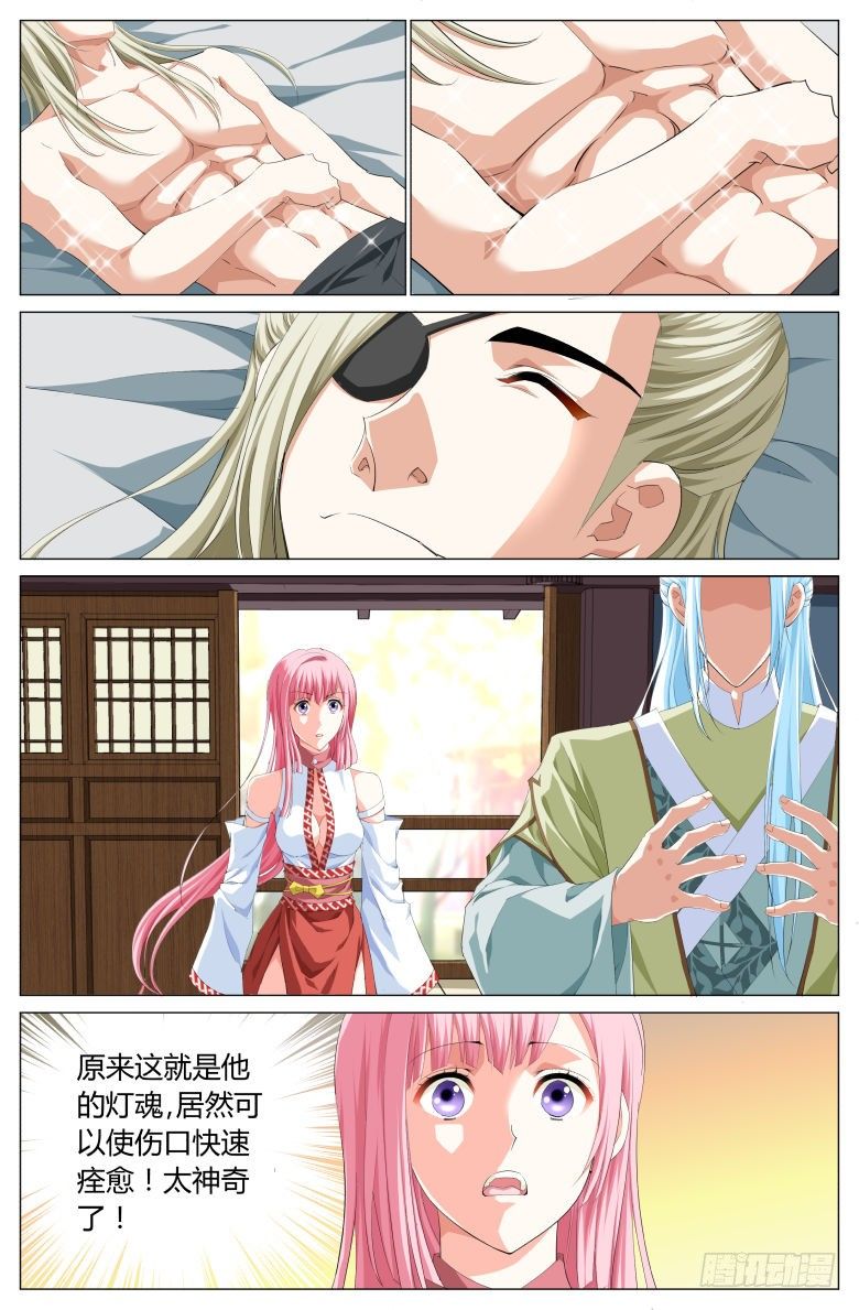 《流光记》014疗伤 第4页