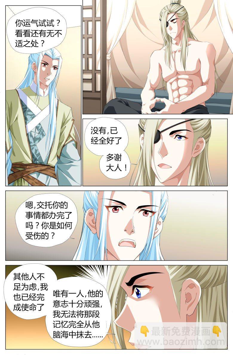 《流光记》014疗伤 第6页