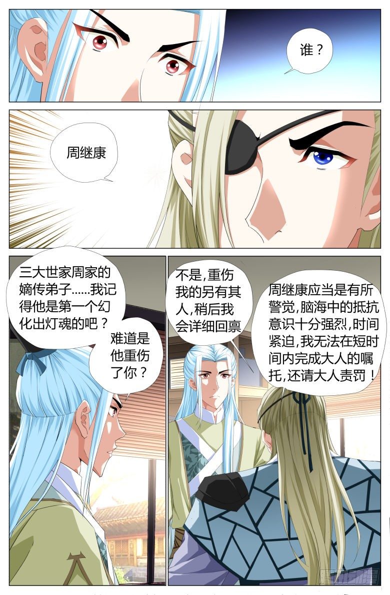 《流光记》014疗伤 第7页