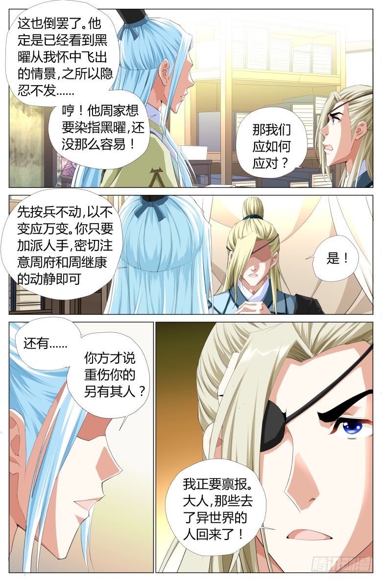 《流光记》014疗伤 第8页
