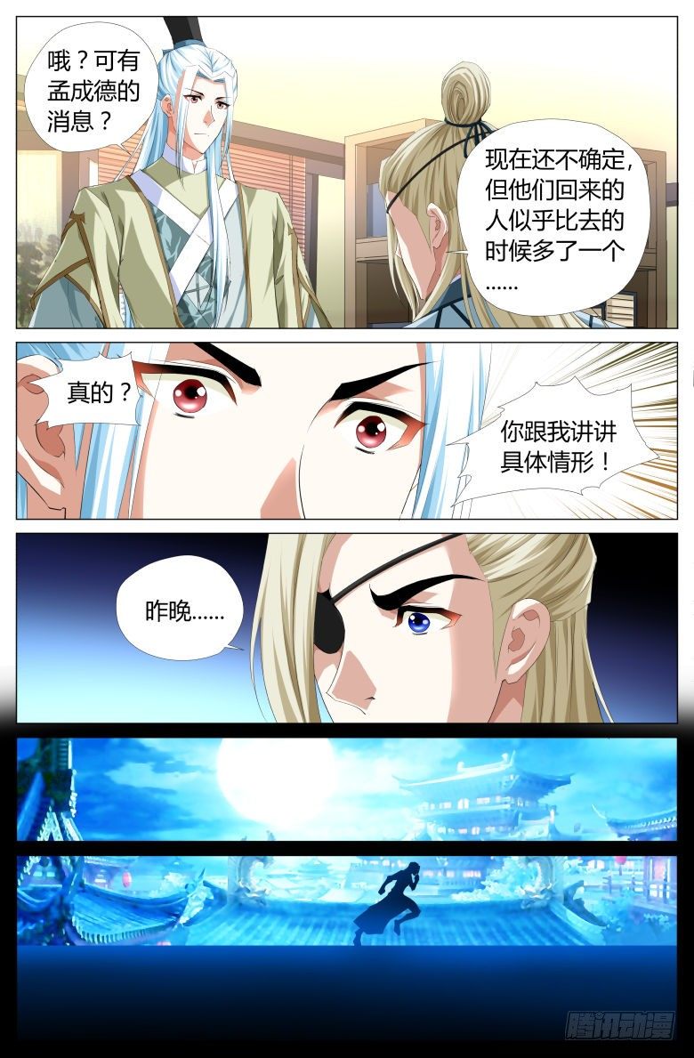 《流光记》014疗伤 第9页