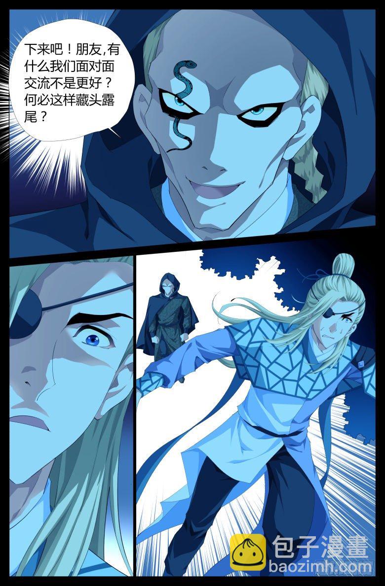 《流光记》015追踪 第10页