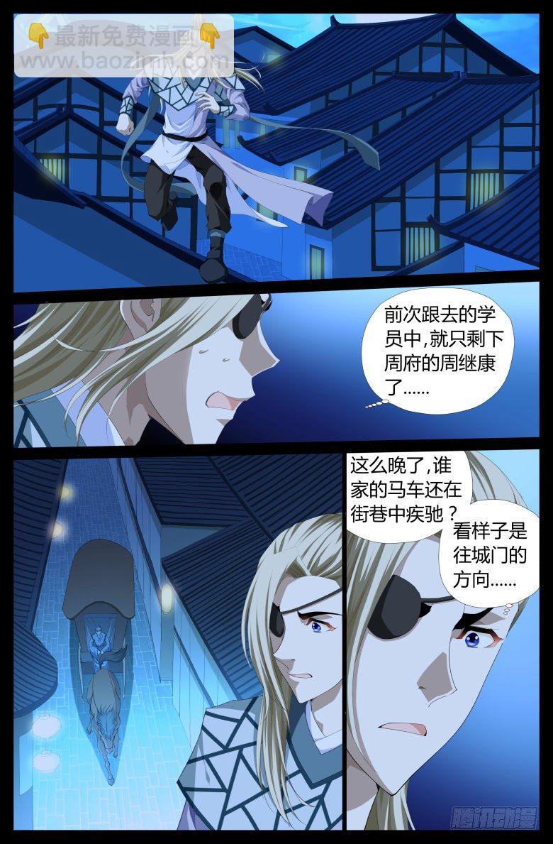 《流光记》015追踪 第2页
