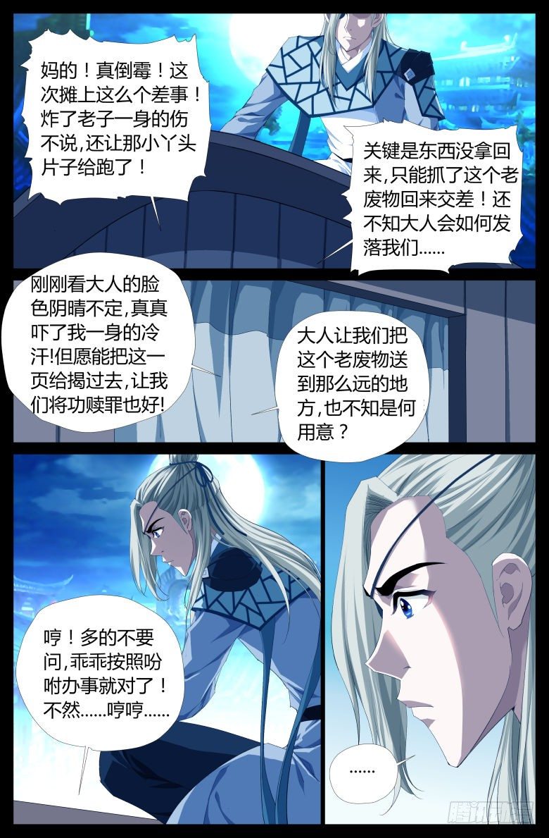 《流光记》015追踪 第4页