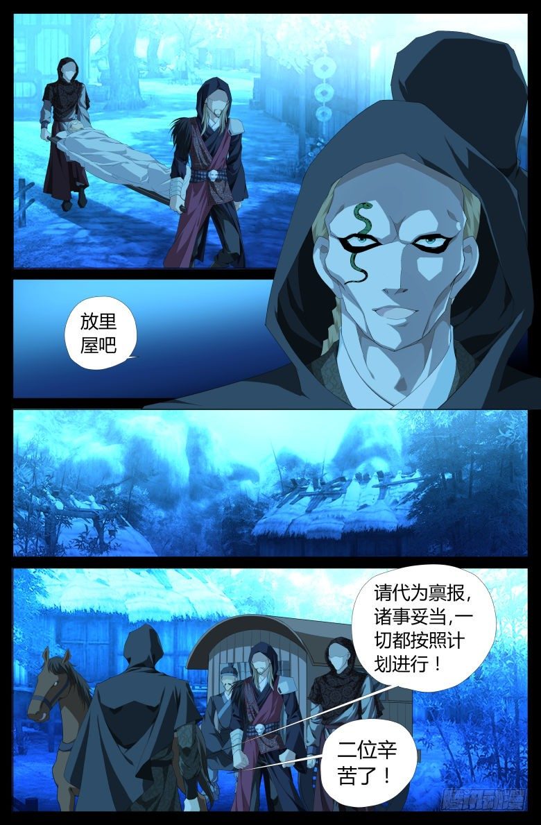 《流光记》015追踪 第6页
