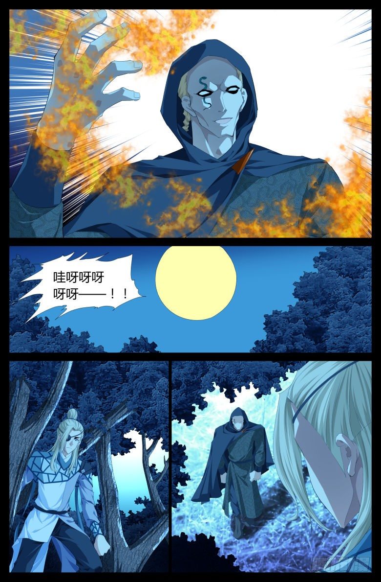 《流光记》015追踪 第9页