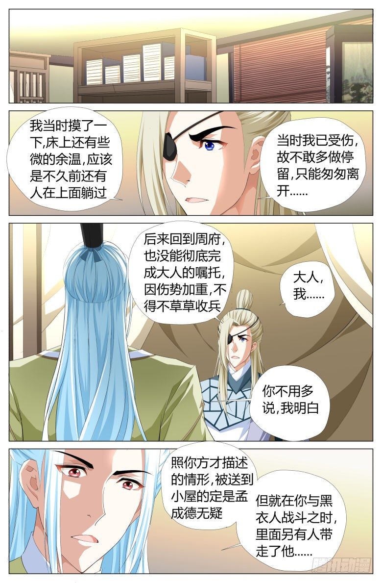 《流光记》016调戏 第11页