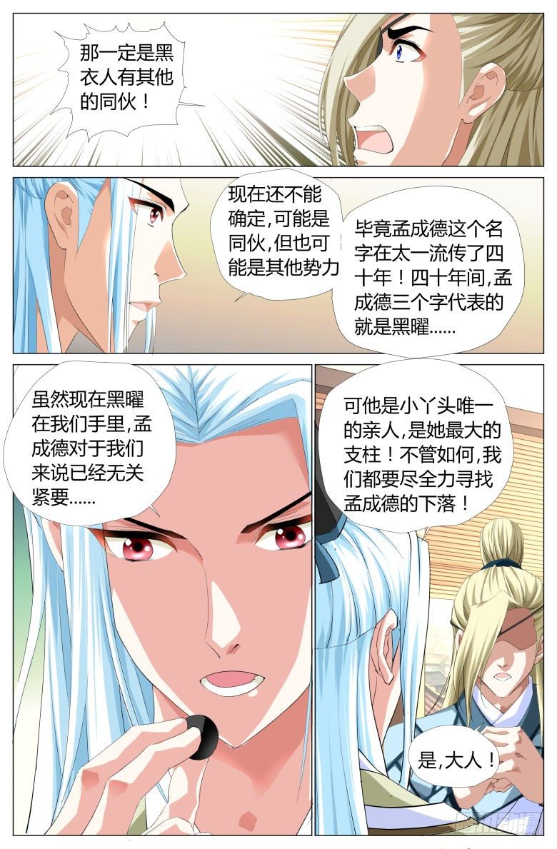 《流光记》016调戏 第12页