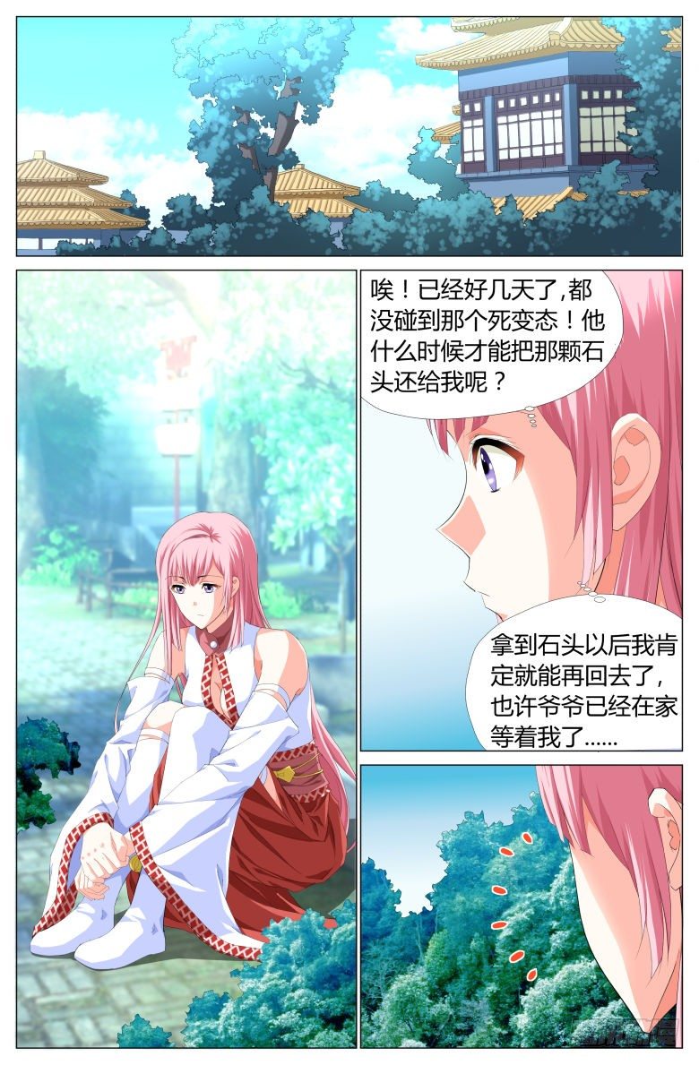《流光记》016调戏 第13页