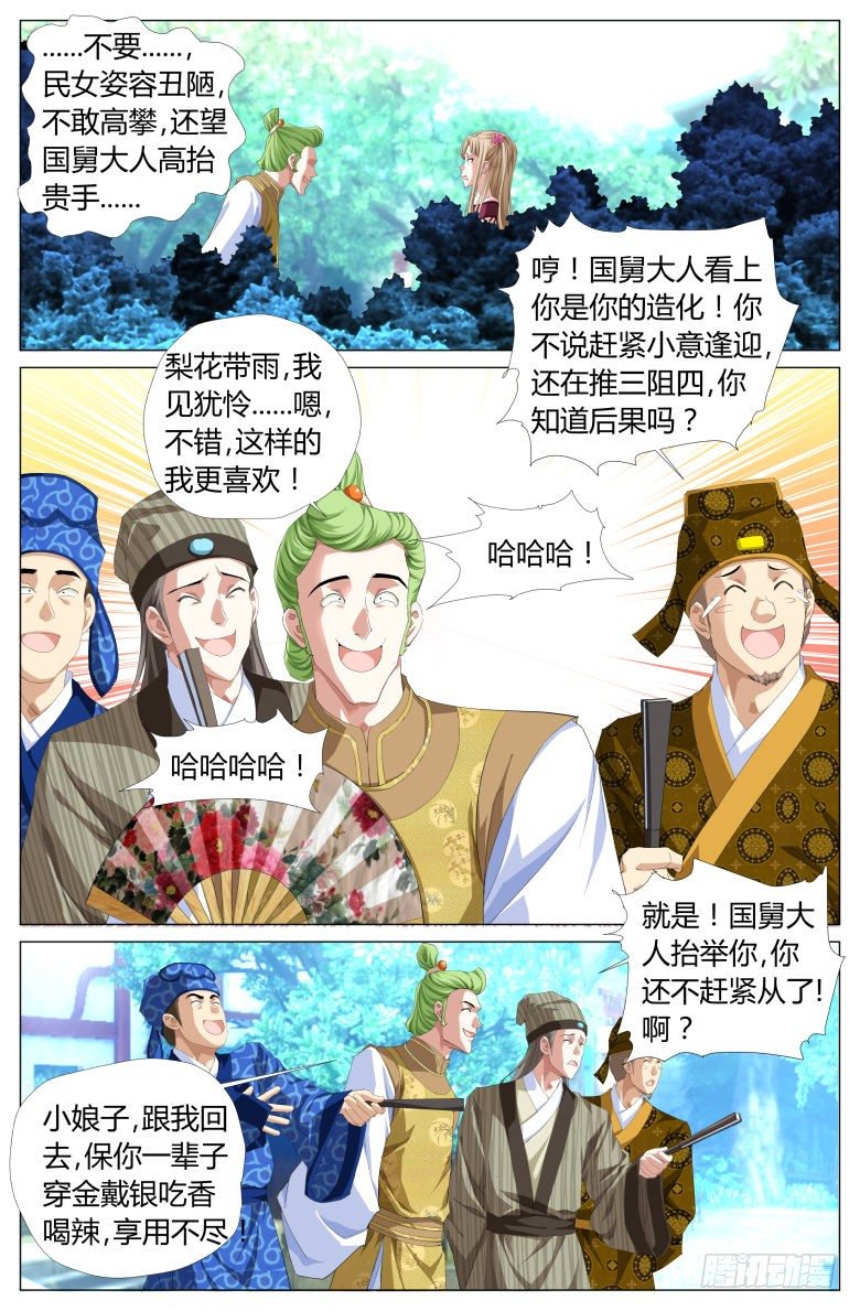 《流光记》016调戏 第14页
