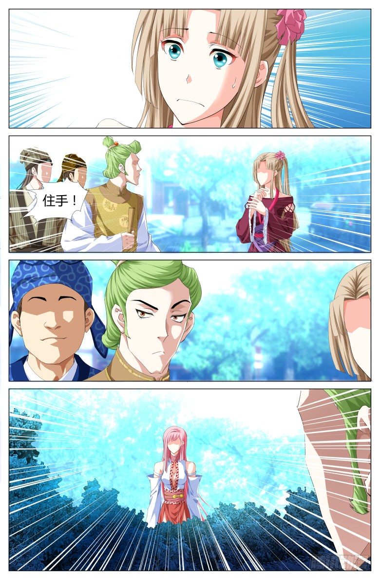《流光记》016调戏 第15页